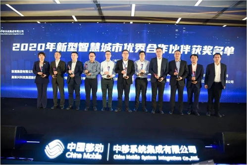 携手共建智慧未来 宝德荣膺中移系统集成2020年新型智慧城市优秀合作伙伴